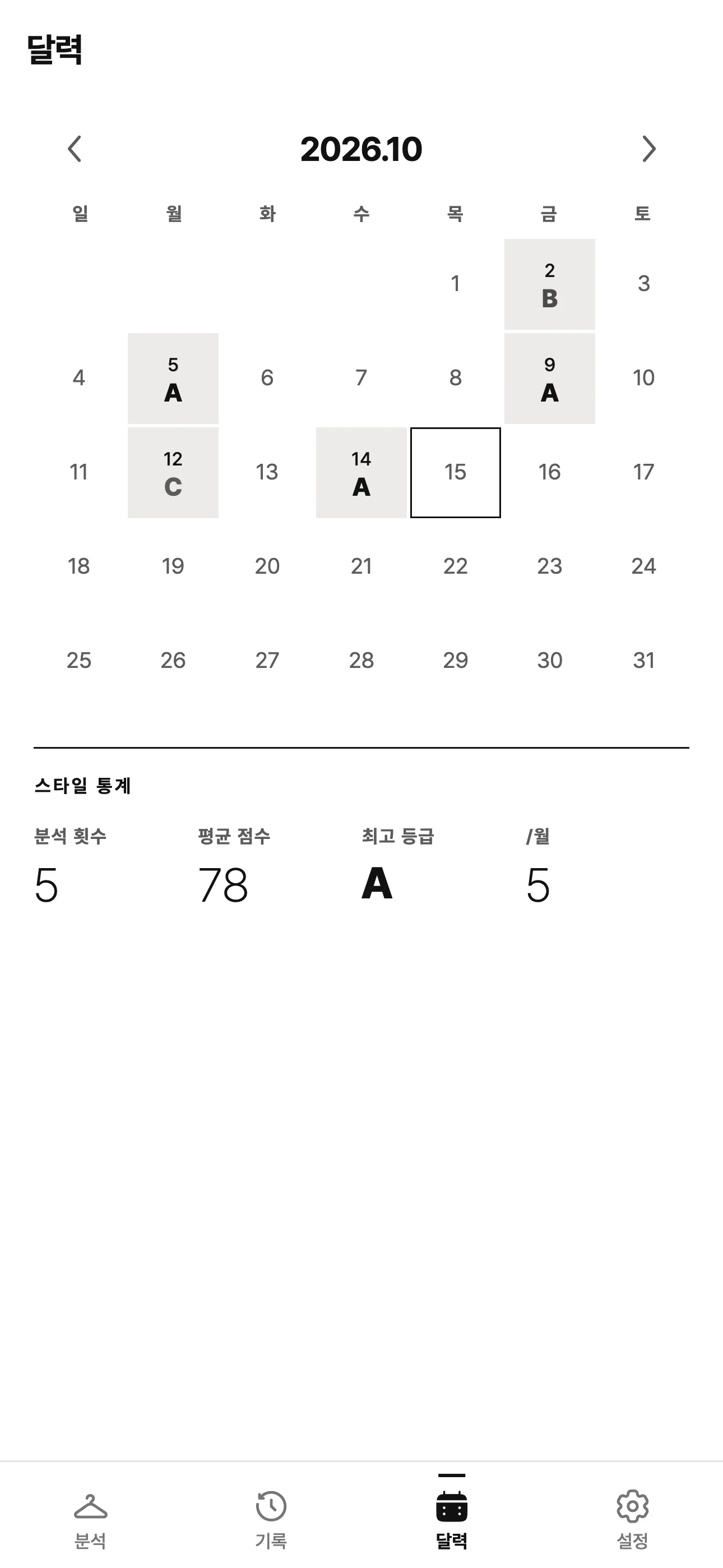 달력