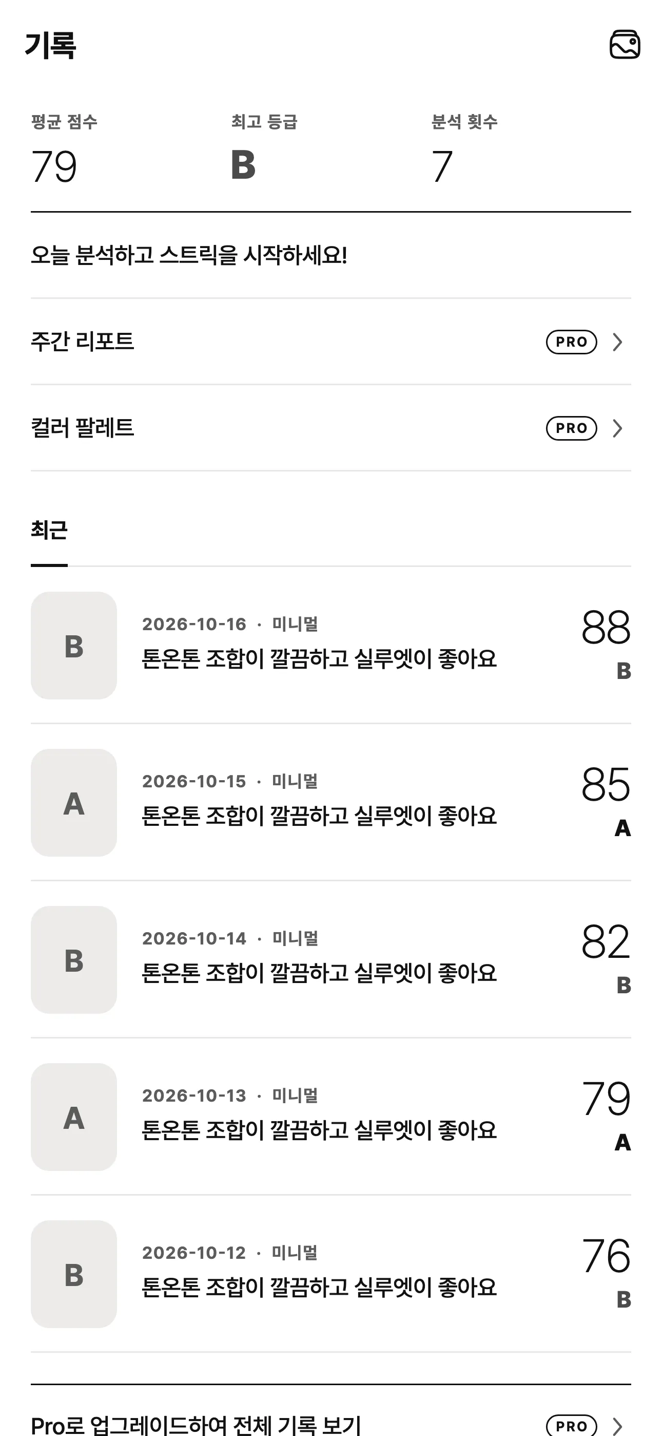 기록