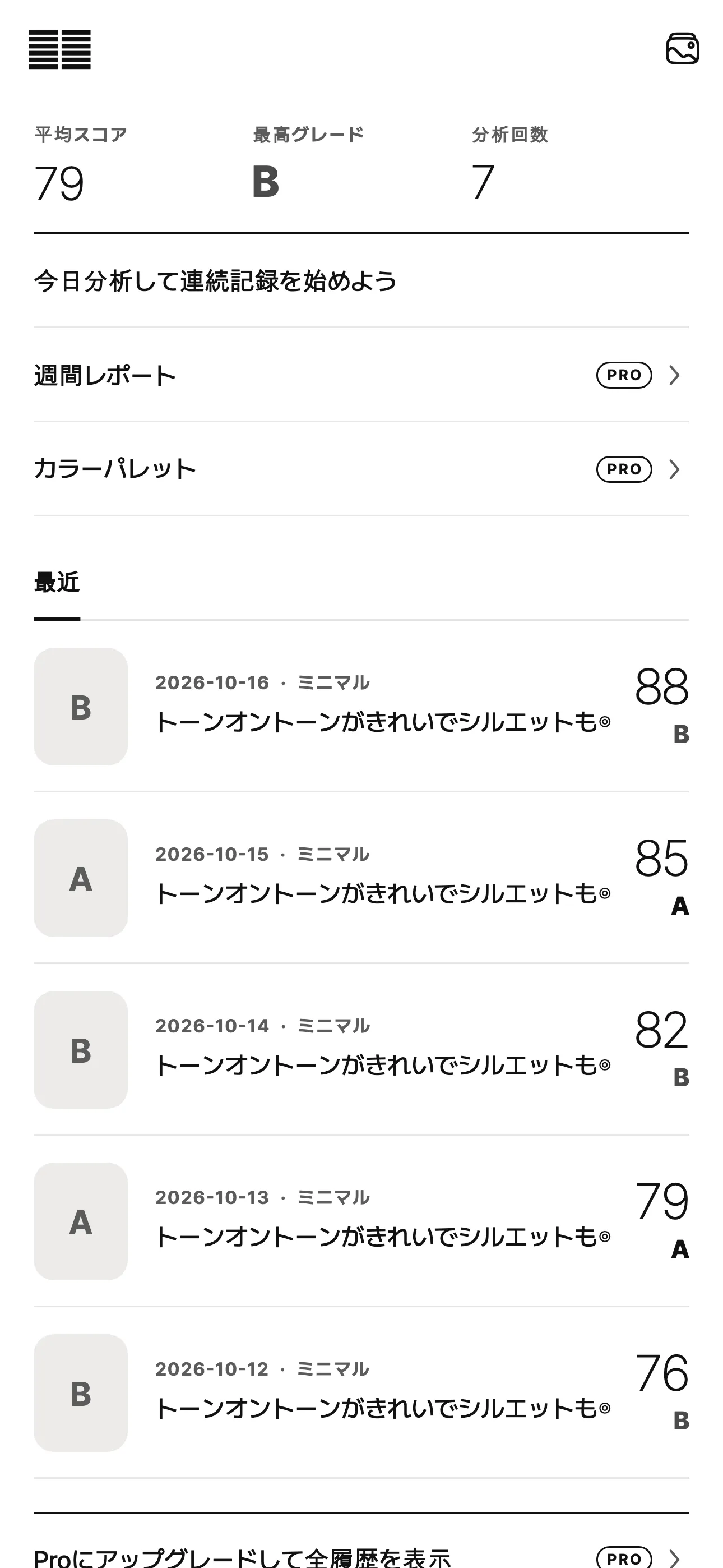 履歴