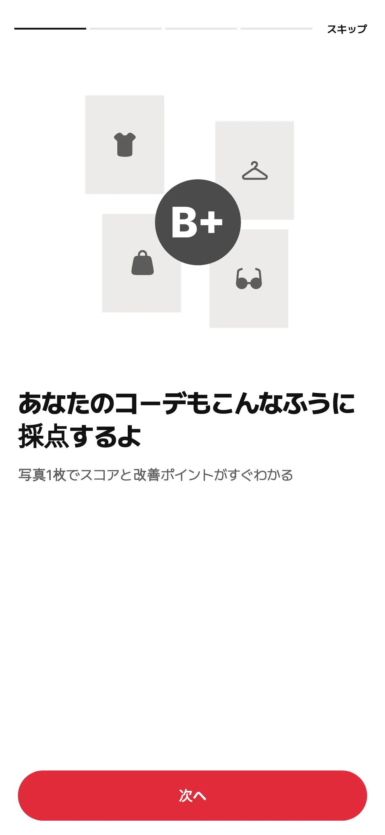 はじめる