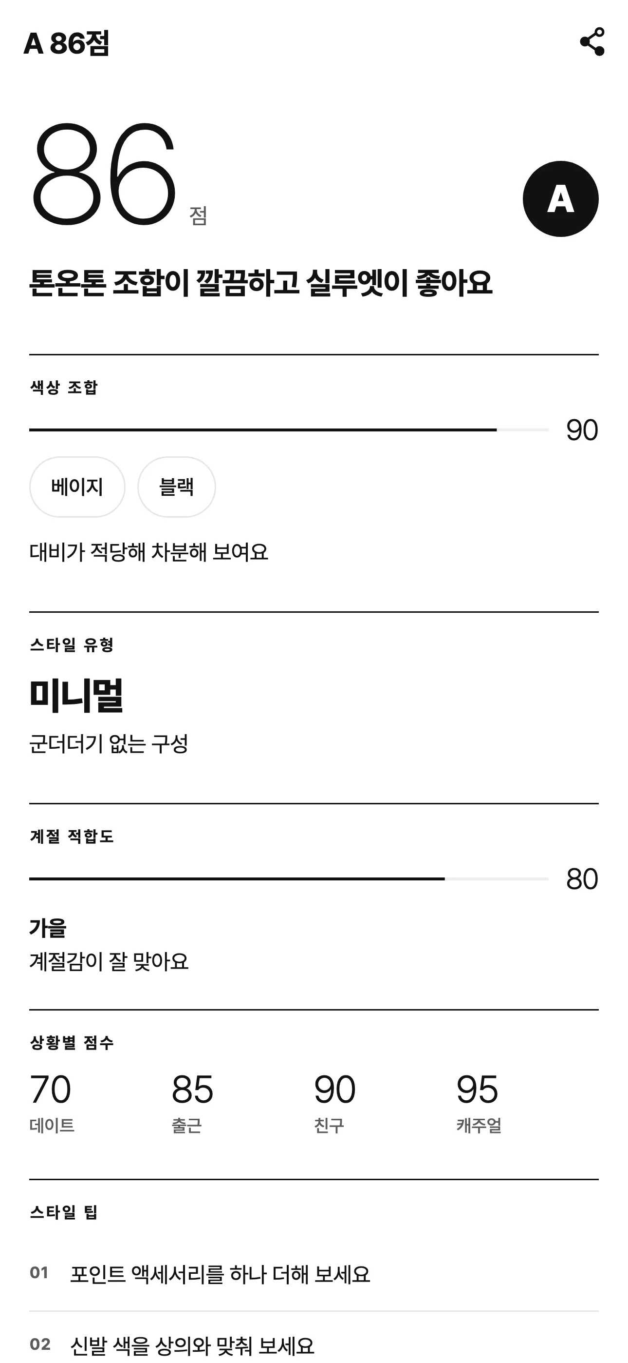 분석 결과